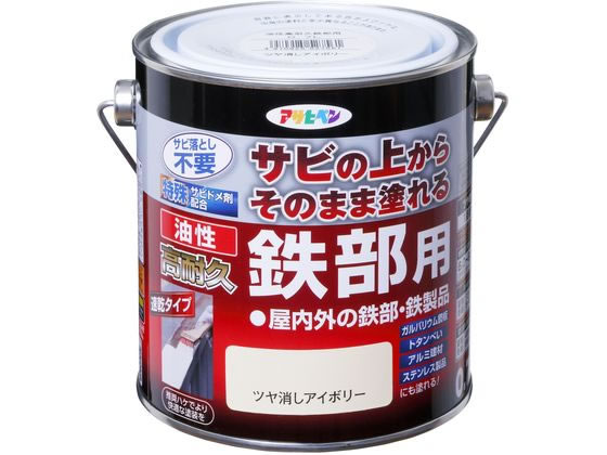 【商品説明】●特殊防錆剤の配合により、サビを落とさずサビの上から直接塗れます。●密着力が強く、ガルバリウム鋼板やアルミ、ステンレスなどにも塗れます。●シリコンアクリル樹脂を用いており、耐候性に優れています。●サビ落としもサビトメ塗料も不要のため、塗装の手間を大幅に短縮できます。●【用途】適した場所：屋内外区分　屋内外用。扉、フェンス、シャッター、パイプ、機械器具、農機具などの屋内外の鉄部・鉄製品。【仕様】●容量：0．7L●色：アイボリー●標準塗り回数：1回塗り●光沢：ツヤ消し●塗膜の仕上がり：不透明（下地を隠す）●塗り面積：6〜8m2　（タタミ3．6〜4．5枚分）●塗料タイプ：シリコンアクリル樹脂塗料●乾燥時間：夏期／1．5〜2時間、冬期／5〜6時間【備考】※メーカーの都合により、パッケージ・仕様等は予告なく変更になる場合がございます。【検索用キーワード】アサヒペン　油性高耐久鉄部用　0．7L　ツヤ消アイボリー　油性　高耐久　鉄部用　DIY　梱包＆作業　建築資材　塗装　塗料　R041GHサビの上からそのまま塗れる、サビドメ兼用の鉄部用塗料。
