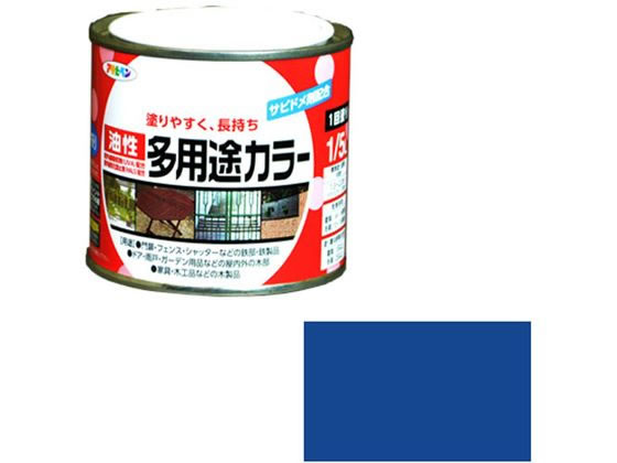 【お取り寄せ】アサヒペン 油性多用途カラー 1/5L 青 塗料 塗装 養生 内装 土木 建築資材