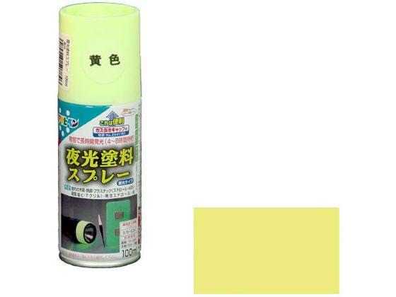 【レビュー投稿で100円OFFクーポン】【お取り寄せ】アサヒペン 夜光塗料スプレー 100ml 黄色 塗料 塗装 養生 内装 土木 建築資材