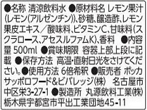 【レビュー投稿で100円OFFクーポン】ポッカサッポロ レモン果汁を発酵させて作ったレモンの酢 500ml 酢 調味料 油 食品 cocodecow-10765359 ココデカウ サンプル画像2