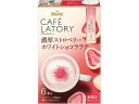 【ポイント2倍★22日20:00~27日9:59迄】 AGF ブレンディ カフェラトリー スティック 濃厚ストロベリーホワイトショコララテ6本 粉末 スティック ラテ 紅茶 ココア 飲料