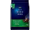【マラソン限定クーポン★11日9:59迄ポイント2倍】AGF ちょっと贅沢な珈琲店 キリマンジャロ・ブレンド 240g AGF ドリップコーヒー コーヒー 飲料