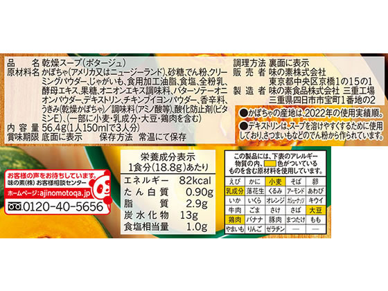 【レビュー投稿で100円OFFクーポン】味の素 クノールカップスープ 栗かぼちゃのポタージュ 3袋 ポタージュ スープ インスタント レトルト 食品 cocodecow-10765786 ココデカウ サンプル画像2