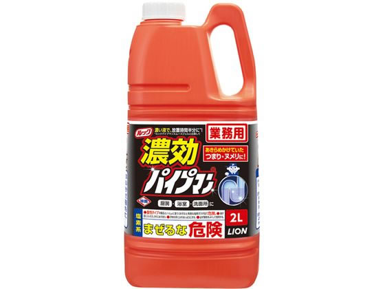 ライオンハイジーン 業務用 濃効 パイプマン 2L 排水口用 キッチン 厨房用洗剤 洗剤 掃除 清掃 1