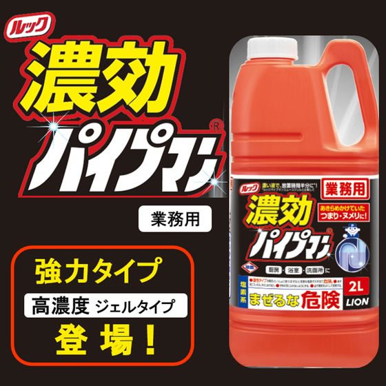 ライオンハイジーン 業務用 濃効 パイプマン 2L 排水口用 キッチン 厨房用洗剤 洗剤 掃除 清掃 3