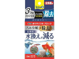 【お取り寄せ】スペクトラム ブランズ ジャパン テトラ 水リサイクルブロック全魚種用 2個 水質改善 ろ過 グッズ 観賞魚 ペット