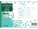 【ポイント2倍★22日20:00~27日9:59迄】 ヒサゴ 合計請求書 ヨコ 2枚複写 インボイス対応 BS619T 横 請求書 伝票 ノート