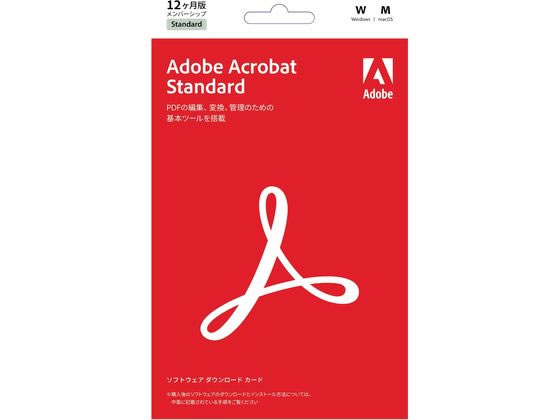 【お取り寄せ】アドビシステムズ Acrobat Standard 1年 LiveCard 65328519 Adobe社 PCソフト ソフトウェア