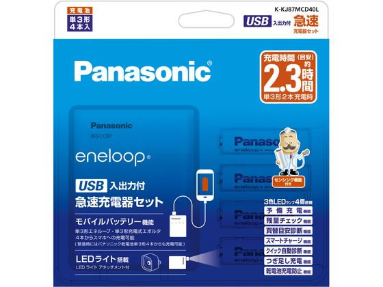 【お取り寄せ】パナソニック 単3形 エネループ4本付 USB入出力付急速充電器セット エネループ 充電器 充電池 家電