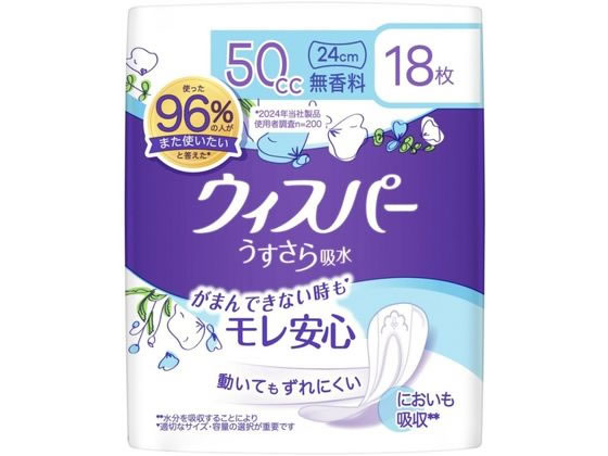 【仕様】●内容量：18枚（50cc／24cm）●無香料【備考】※メーカーの都合により、パッケージ・仕様等は予告なく変更になる場合がございます。【検索用キーワード】P＆G　ピーアンドジー　ぴーあんどじー　P＆Gジャパン　ぴーあんどじーじゃぱん　ピーアンドジー　ウィスパーうすさら吸水50cc18枚無香料　ウィスパー　うすさら吸水　50cc　18枚　無香料　24cm　日用品　生理用品　ライナー　尿漏れシート　尿ケア　尿もれ　尿モレ　尿もれパッド　女性用　女性　R037GJぎっしり詰まった強力吸収体！ヨレ防止スリムシート！横モレ防止デザイン！