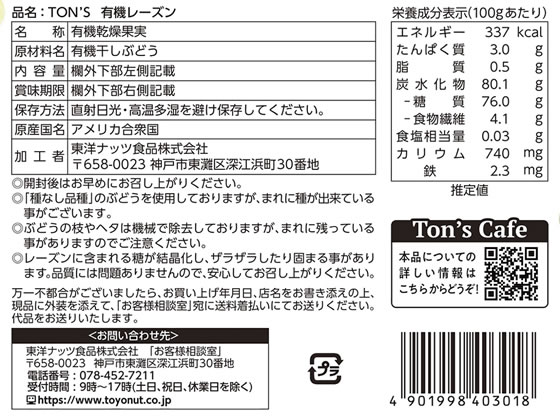 【マラソン限定★2,000円クーポン＆ポイント2倍】東洋ナッツ食品 TON’S 有機レーズン 110g ドライフルーツ 乾物 食材 食品 2