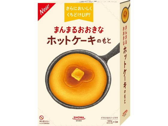 昭和産業 まんまるおおきなホットケーキのもと 100g×2袋 製菓 パン用粉 粉類 食材 調味料
