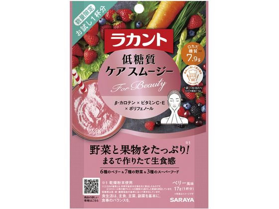 【お取り寄せ】サラヤ ラカント 低糖質ケアスムージー ビューティー 17g 栄養ドリンク 栄養補助 健康食品