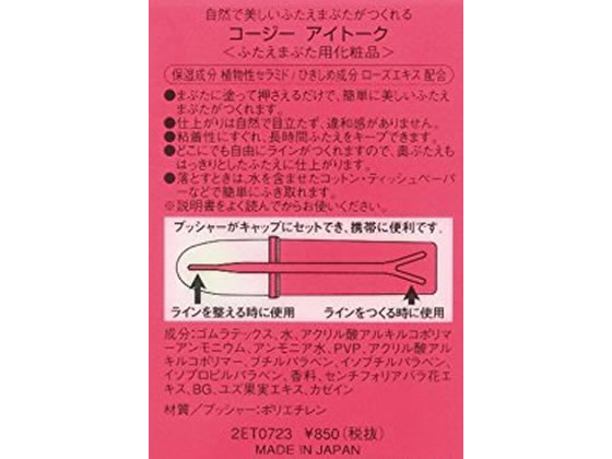 【お取り寄せ】コージー本舗 アイトーク 8ml...の紹介画像2