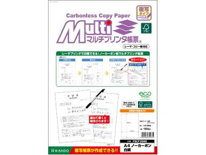 【マラソン限定★ポイント2倍】ヒサゴ マルチプリンタ帳票複写 A4 白紙 100枚 FSCF2000 マルチプリンタ帳票 A4 ヒサゴ OA伝票 帳票
