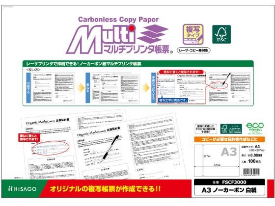 ヒサゴ マルチプリンタ帳票複写 A3 白紙 100枚 FSCF3000 マルチプリンタ帳票 ヒサゴ 伝票 帳票 OA伝票