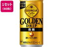 【レビュー投稿で100円OFFクーポン】送料無料 コカ・コーラ ジョージア ゴールデンドリップ 微糖 185g×60缶 53513 缶コーヒー 缶 コーヒー 飲...