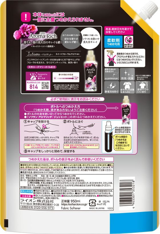 【レビュー投稿で100円OFFクーポン】ライオン ソフラン アロマリッチ ジュリエット...