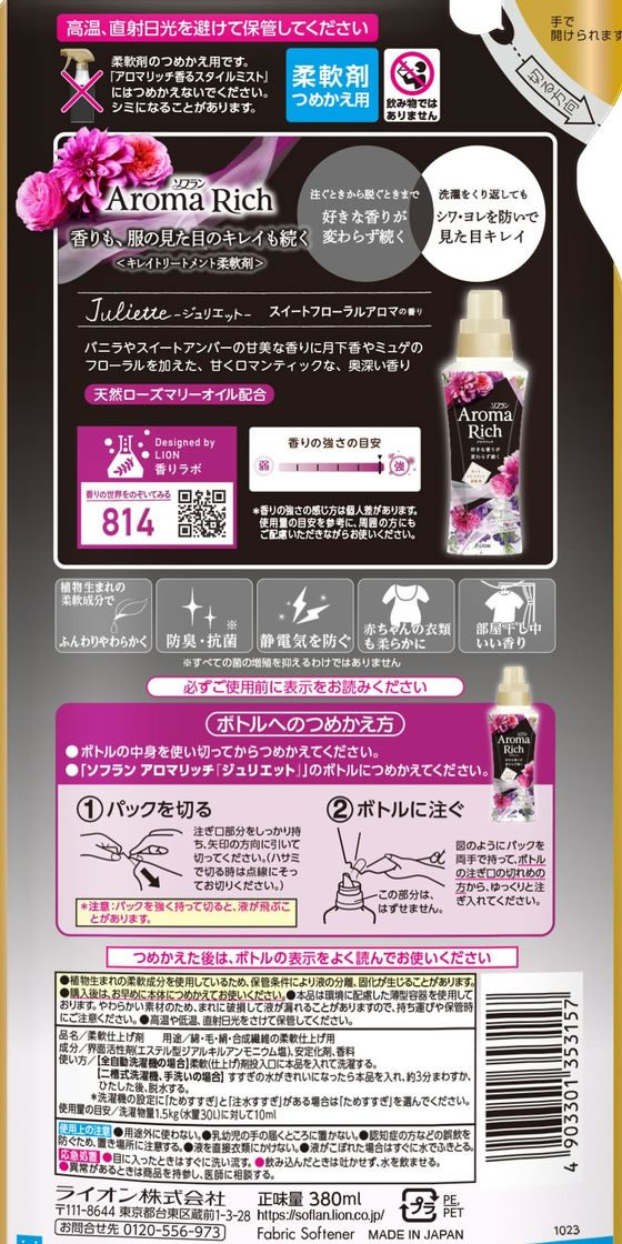 【レビュー投稿で100円OFFクーポン】 ライオン ソフラン アロマリッチ ジュリエッ...