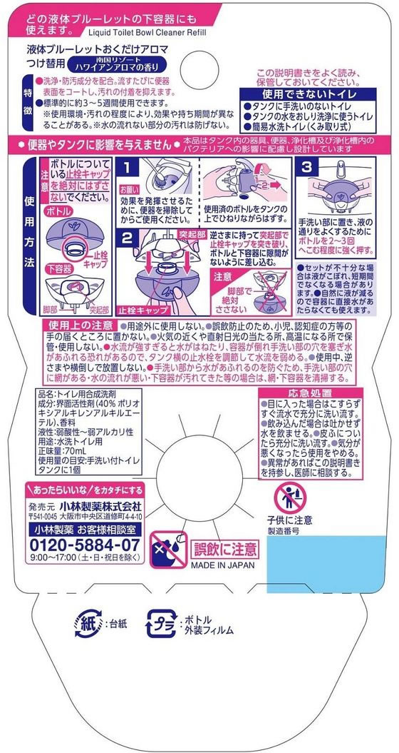 小林製薬 液体ブルーレットおくだけ アロマ つけ替 ハワイアンアロマ トイレ用 掃除用洗剤 洗剤 掃除 清掃 2