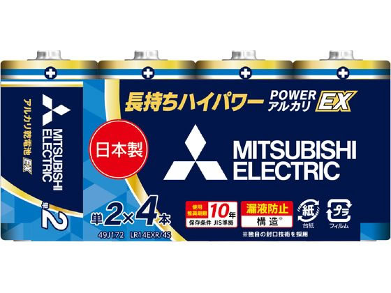 三菱電機 アルカリ乾電池 単2形 4本 LR14EXR 4S アルカリ乾電池 単2 家電