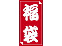 【レビュー投稿で100円OFFクーポン】【お取り寄せ】ササガワ 福袋シール 中 40片 24-611 シール シール台 包装紙 包装 ラッピング