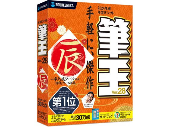 【商品説明】「筆王」は高品質な年賀状をラクに作れる手頃な年賀状ソフトです。そのまま使える素材30万点に加えオリジナルのデザインを作れるツールとガイドブックなども収録し初めてにも乗換の方にもおすすめです。【仕様】●対応OS：Windows　11、Windows　10　（32ビット／64ビット版）●動作CPU：各OS推奨に準ずる●動作メモリ：各OS推奨に準ずる●動作HDD容量：約1．9GB●モニタ画素数：●1024×768ドット以上●High　Color（15ビット、32768色）以上●その他動作条件：●ご使用にはインターネットによるライセンス認証が必要です。●メールアドレスが必要（携帯電話アドレスは不可）●環境依存（Unicode）文字は使えません。●提供メディア：DVD−ROM●言語：日本語●納品形態：パッケージ【備考】※メーカーの都合により、パッケージ・仕様等は予告なく変更になる場合がございます。【検索用キーワード】SOURCENEXT　そーすねくすと　ソースネクスト　筆王　Ver．28　筆王Ver．28　ふでおう　ソフトウェア　年賀状ソフト　年賀状作成ソフト　Windows用　ウィンドウズ用　PCソフト　パソコンソフト　ソフトウェア　PCソフト　330370　Windows11　Windows10（32ビット　64ビット版）　1個　ソフトウェア　PCソフト　R072GK面白ツールでオリジナルデザインをラクに作れる年賀状ソフト