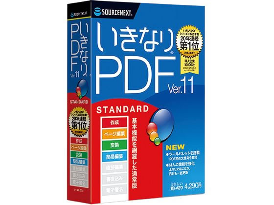 ソースネクスト いきなりPDF Ver.11 STANDARD 334450 ソースネクスト社 PCソフト ソフトウェア