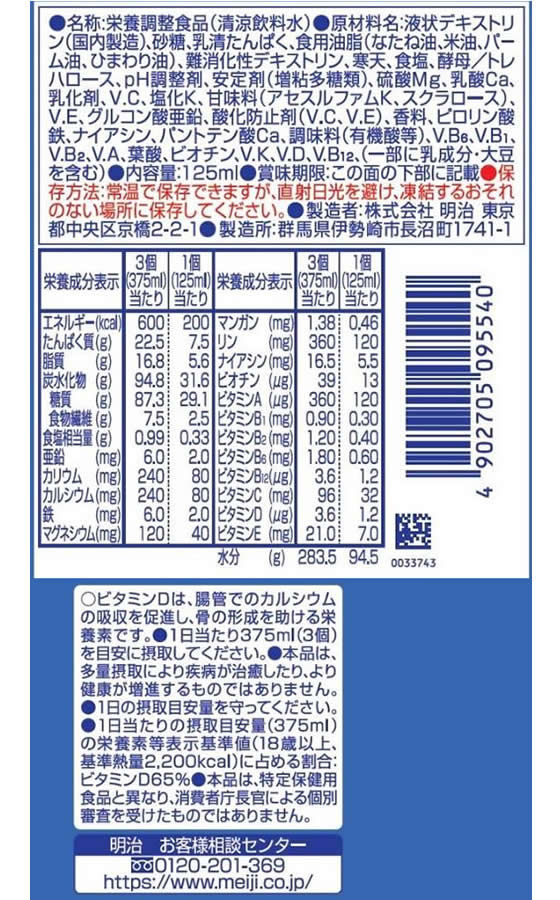 【レビュー投稿で100円OFFクーポン】明治 メイバランス ソフトJellyヨーグルト味125ml バランス栄養食品 栄養補助食品 栄養ドリンク 健康食品 cocodecow-10767485 ココデカウ サンプル画像2