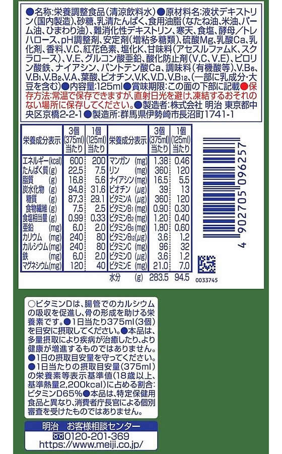 明治 メイバランス ソフトJellyパインヨーグルト味125ml バランス栄養食品 栄養補助食品 栄養ドリンク 健康食品 cocodecow-10767487 ココデカウ サンプル画像2