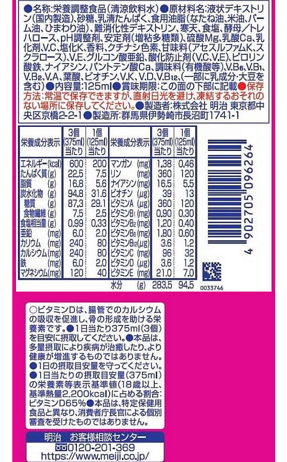 明治 メイバランス ソフトJellyストロベリーヨーグルト味125ml バランス栄養食品 栄養補助食品 栄養ドリンク 健康食品 cocodecow-10767488 ココデカウ サンプル画像2