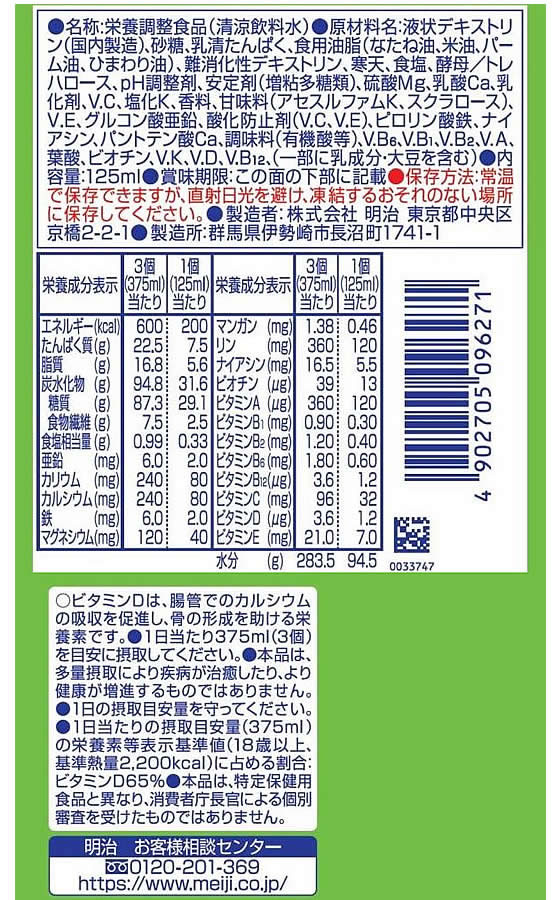 【レビュー投稿で100円OFFクーポン】明治 メイバランス ソフトJellyマスカットヨーグルト味125ml バランス栄養食品 栄養補助食品 栄養ドリンク 健康食品 cocodecow-10767489 ココデカウ サンプル画像2