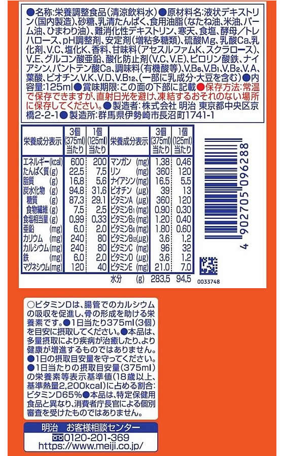 【レビュー投稿で100円OFFクーポン】明治 メイバランス ソフトJellyはちみつヨーグルト味125ml バランス栄養食品 栄養補助食品 栄養ドリンク 健康食品 cocodecow-10767490 ココデカウ サンプル画像2