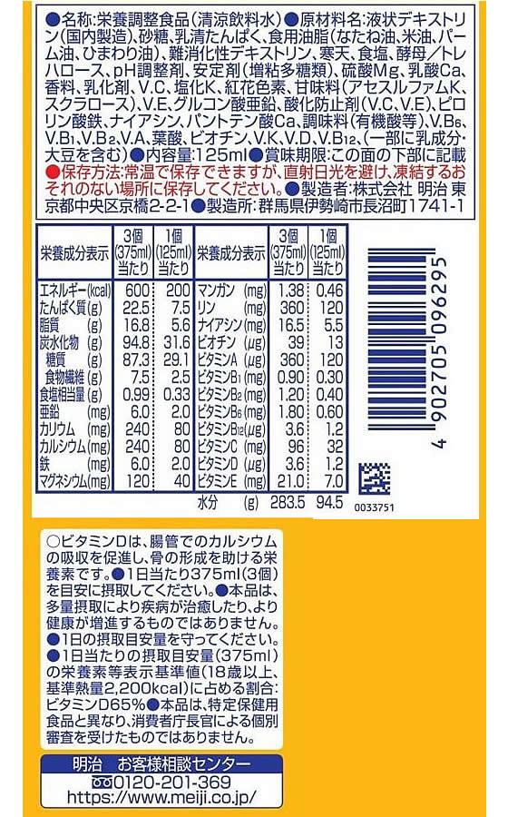 明治 メイバランス ソフトJellyバナナヨーグルト味125ml バランス栄養食品 栄養補助食品 栄養ドリンク 健康食品 cocodecow-10767491 ココデカウ サンプル画像2