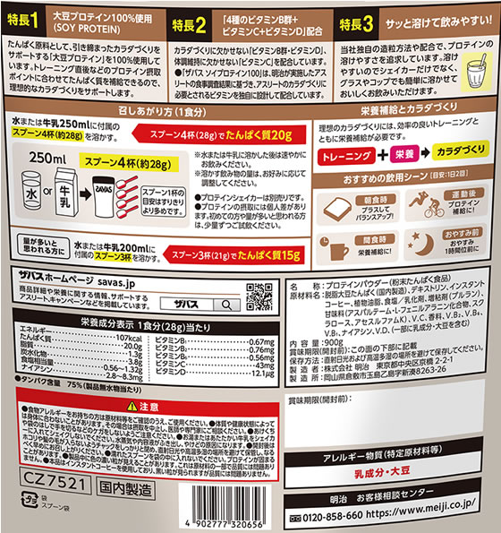 明治 ザバス ソイプロテイン100 カフェラテ風味 900g プロテイン 栄養補助食品 栄養ドリンク 健康食品 cocodecow-10767493 ココデカウ サンプル画像2