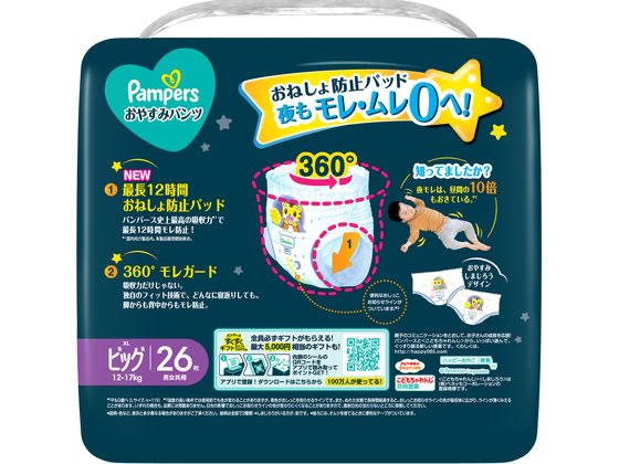【レビュー投稿で100円OFFクーポン】P&G パンパース おやすみパンツスーパージャン...