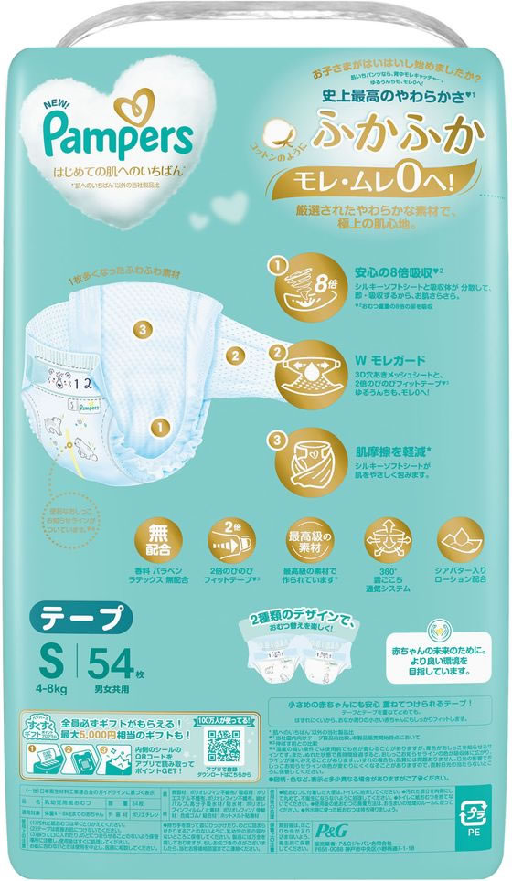 【マラソン限定★ポイント2倍】P&G パンパース 肌いちテープスーパージャンボ S 54枚 おむつ オムツ おしりふき ベビーケア