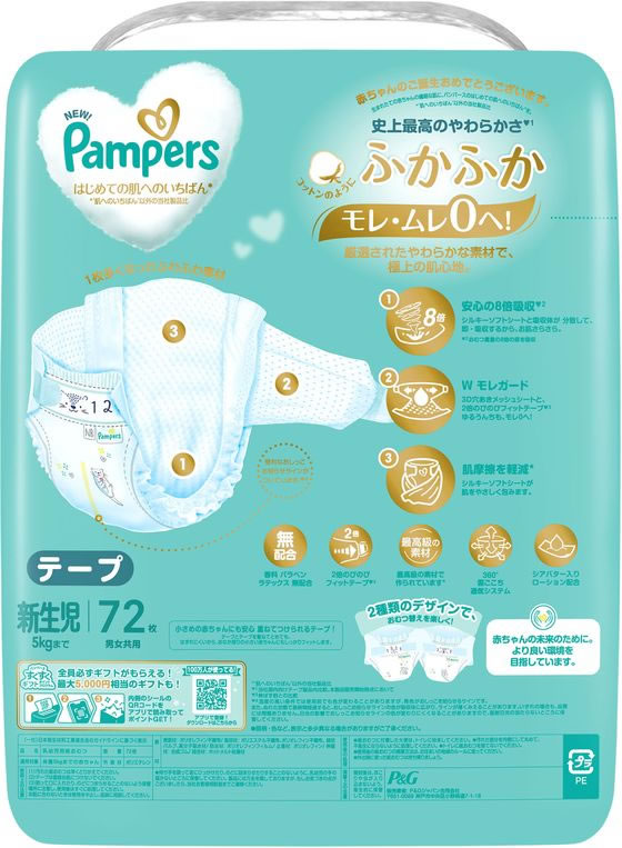 【レビュー投稿で100円OFFクーポン】P&G パンパース 肌いちテープウルトラジャンボ 新生児 72枚 おむつ オムツ おしりふき ベビーケア