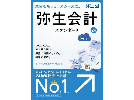 弥生 弥生会計 24 スタンダード+クラウド通常版 YTAT0001 弥生シリーズ PCソフト ソフトウェア