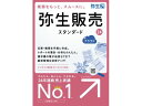 弥生 弥生販売 24 スタンダード クラウド通常版 HTAT0001 弥生シリーズ PCソフト ソフトウェア