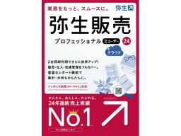 弥生 弥生販売 24 プロ2ユーザー+クラウド通常版 HWAT0001 弥生シリーズ PCソフト ソフトウェア