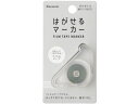【ポイント2倍★22日20:00~27日9:59迄】【お取り寄せ】カンミ堂 はがせるマーカー COLOR グレー HM1003 デザインふせん ふせん インデックス メモ ノート