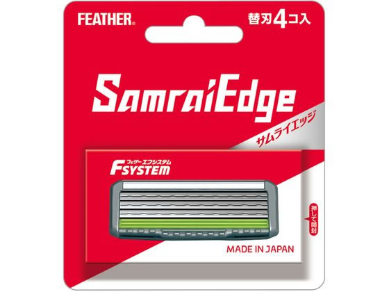 【ブラックフライデー限定★27日9:59迄店内ポイント2倍】フェザー安全剃刀 サムライエッジ 替刃 4コ入 メーカー シェービング スキンケア