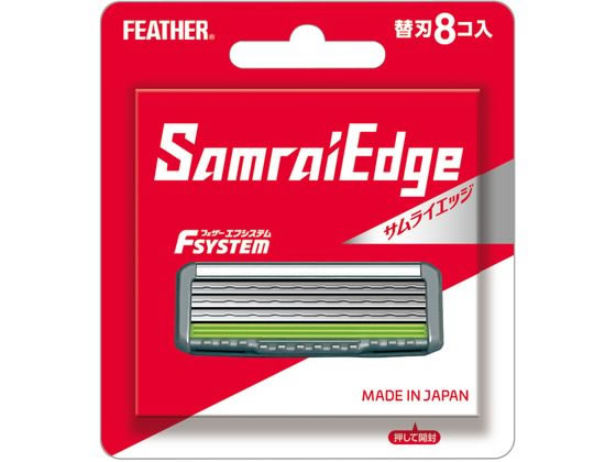 【ブラックフライデー限定★27日9:59迄店内ポイント2倍】フェザー安全剃刀 サムライエッジ 替刃 8コ入 メーカー シェービング スキンケア