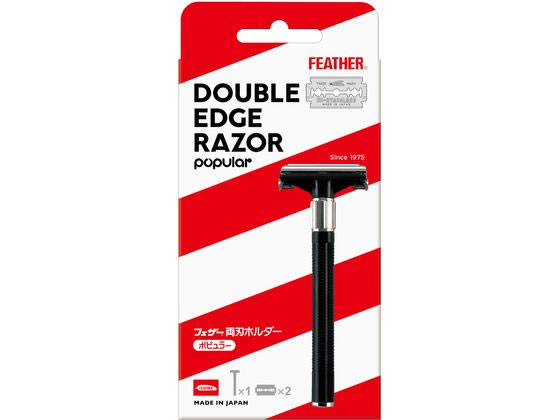 【ブラックフライデー限定★27日9:59迄店内ポイント2倍】フェザー安全剃刀 両刃ホルダー ホルダー+替刃2枚 メーカー シェービング スキンケア