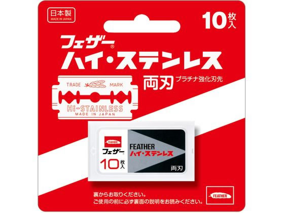 【ブラックフライデー限定★27日9:59迄店内ポイント2倍】フェザー安全剃刀 ハイ・ステンレス 両刃 10枚入 メーカー シェービング スキンケア