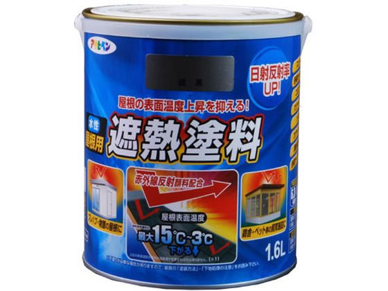 【マラソン限定★2,000円クーポン＆16日9:59迄ポイント2倍】【お取り寄せ】アサヒペン 水性屋根用遮熱塗料 1.6L 銀黒