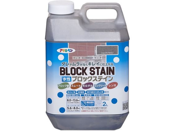 【お取り寄せ】アサヒペン 水性ブロックステイン 2L ショコラブラウン 塗料 塗装 養生 内装 土木 建築資材