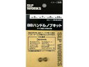 【レビュー投稿で100円OFFクーポン】【お取り寄せ】SLPW BBハンドルノブキット S リールカスタムパーツ リール 釣り具 アウトドア