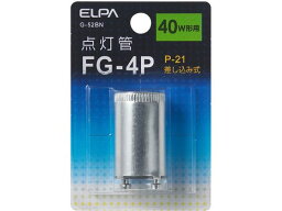 【お取り寄せ】朝日電器 点灯管FG-4P G-52BN 一般点灯管 ランプ